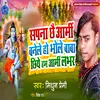 Sapna Chhai Aarmi Banele Ho Bhole Baba Chhiye Ham Aarmi Labhar