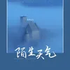 About 陌生天气 Song