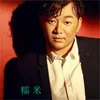 About 我要给你个家 Song