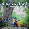 About Pipar Ke Chaiha Song