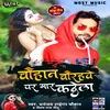 About Chauhan Chaurahawe Par Mar Kadela Song