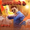 About Madhav Aave Che Song