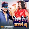 About Dewara Dhodhi Katle Ba Song