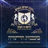 כי המצווה - זאנויל ויינברגר