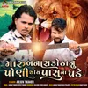 About Maru Banaskothanu Poni Choy Pasu Na Pade Song