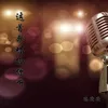 About 这首歌唱给你听 Song