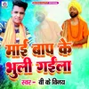 About Maai Bap Ke Bhuli Gaila Song