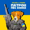 Патрон пес DANCE