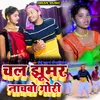 About CHAL JHUMAR NACHBO GORI Song