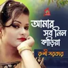 Emon Ekjon Manush Pailamna