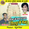 About Mola Le Chal Na Raja Sirpur Ke Mela Song