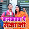 About Kalkatwa Ae Raja Ji Song