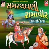 About Samrath Dhani - Ramapir Prabhatiya Song