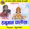 Hanuman Chalisa