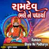 About Ramdev Bhale Ne Padharya Song