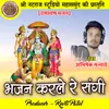 About Bhajan Karle Re Sangi Song