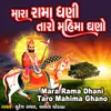 About Mara Rama Dhani Taro Mahima Ghano Song