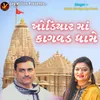 About Khodiyar Maa Kagvad Dhame Song