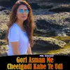 About Gori Asman Me Cheelgadi Kahe Te Udi Song