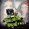 About Gaei Sange Bachuri Free Song