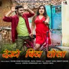 About Dekhe Bin Tola Song