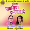 About Payaliya Jham Bajade Song