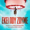 About Ekei Pou Zoume Song