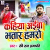 About Kahiya Aiba Bhatar Hamaro Song