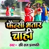 About Fainsi Bhatar Chahi Song