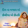 About Diu Na Bajar Ma Cheliya Ae Chetri Song