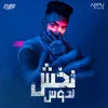 About نخش ندوس Song