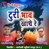 About Turi Bhav Khathe Re Song