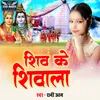 About Shiv Ke Shiwala Song