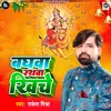 About Baghwa Rathwa Khiche Song