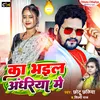 About Ka Bhail Andhariya Me Song