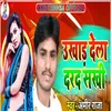 About Ukhad Dela Darad Sakhi Song