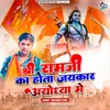 Shree Ramji Ka Hota Jaikar Ayodhya Me