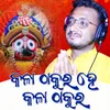 About Kala Thakura He Kala Thakura Song