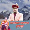 About Chhaleshwar Maharaj Harul Song