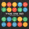 About למה אתה מכור? Song