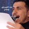 يمشاي