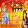Shri Ram Chandra Kripalu Bhajman Shri Ram Stuti