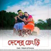 About Kunba Desher Chengri Song