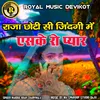 About Raja Choti Si Jindgi Me SK Ro Pyar Song
