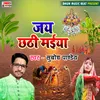 About Jai Chhathi Maiya Song