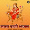 About Mata Rani Bhajan Song