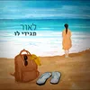 About תגידי לו Song