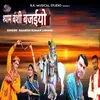 About Shyam Banshi Bajiyo Song