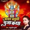 About Anath Chaturthi Puja Katha Song