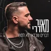 דברים שכדאי לא לספר